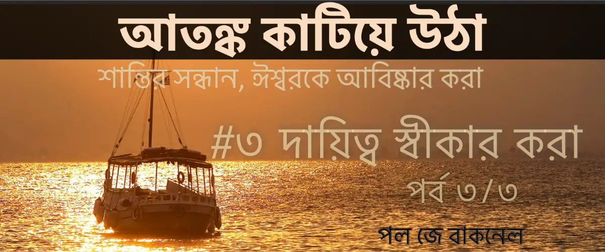 দায়িত্ব স্বীকার করা 